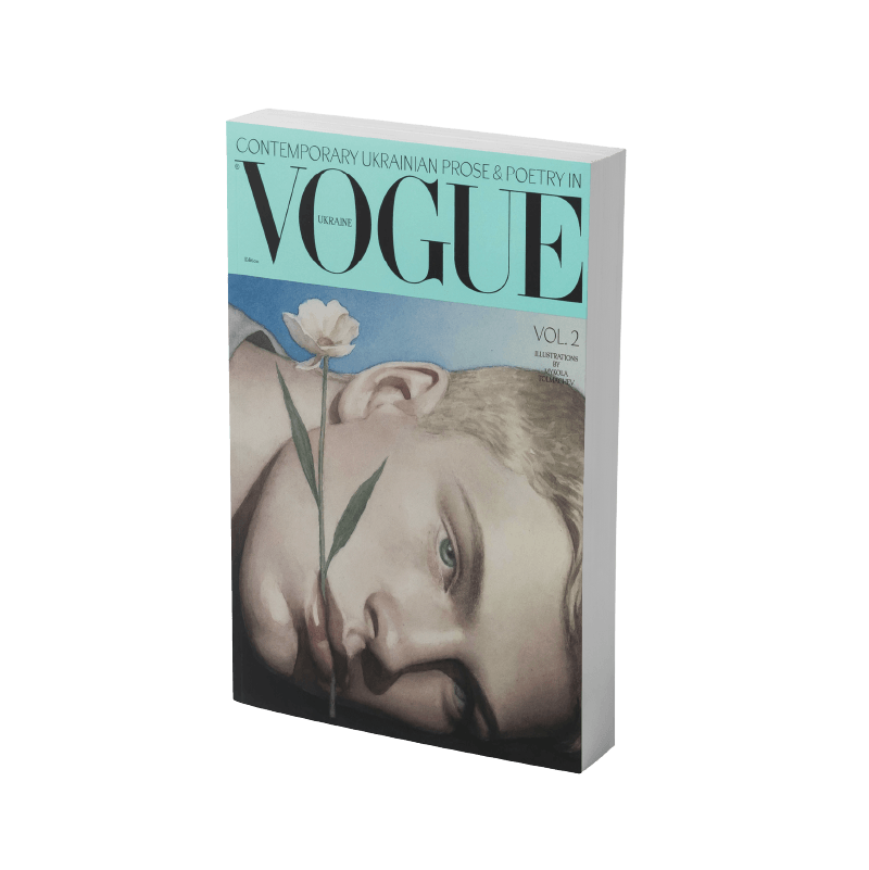 Сучасна українська проза та поезія у Vogue Ukraine. Том 2