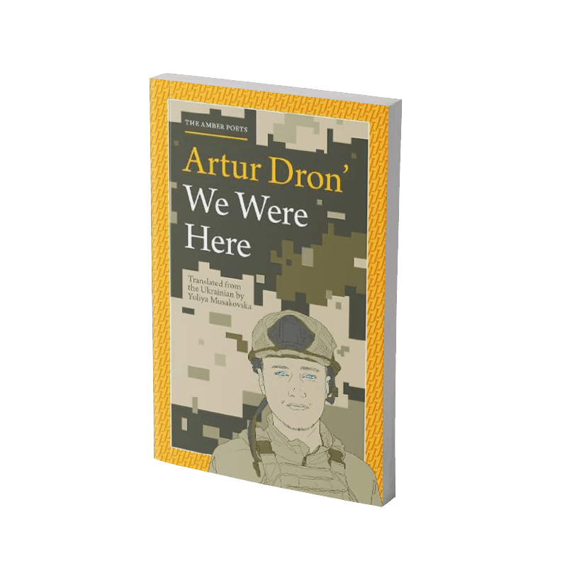 We Were Here (“Тут були ми” англійською)