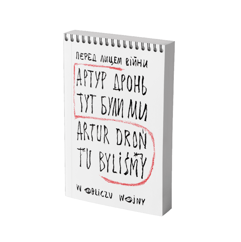 Tu byliśmy (“Тут були ми” польською та українською)